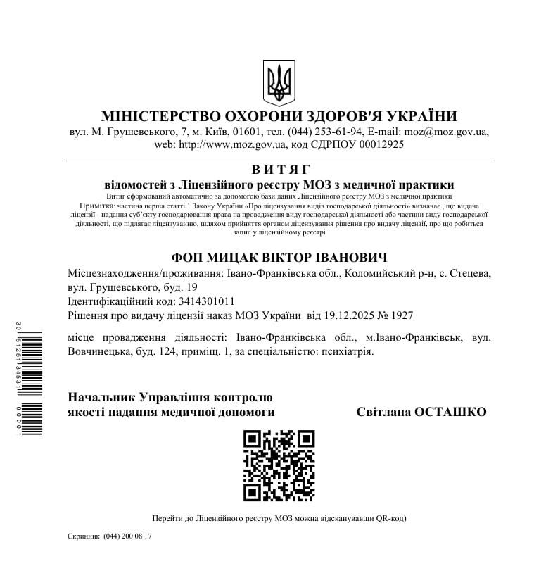 Ліцензія МОЗ України № 1927 від 19.12.2025